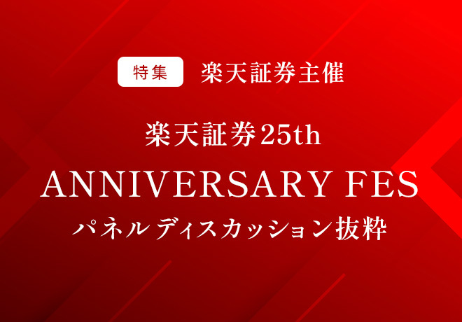 rakuten25th thumbnail02